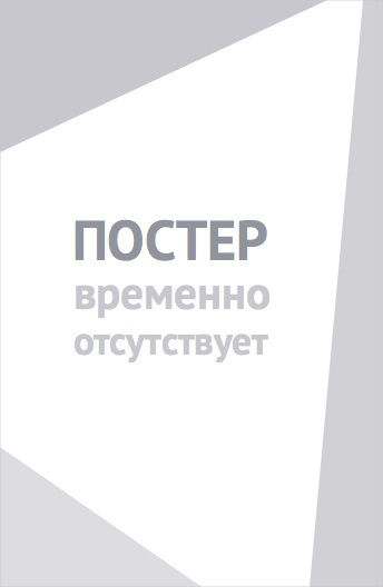 Возьми мое сердце (2018)